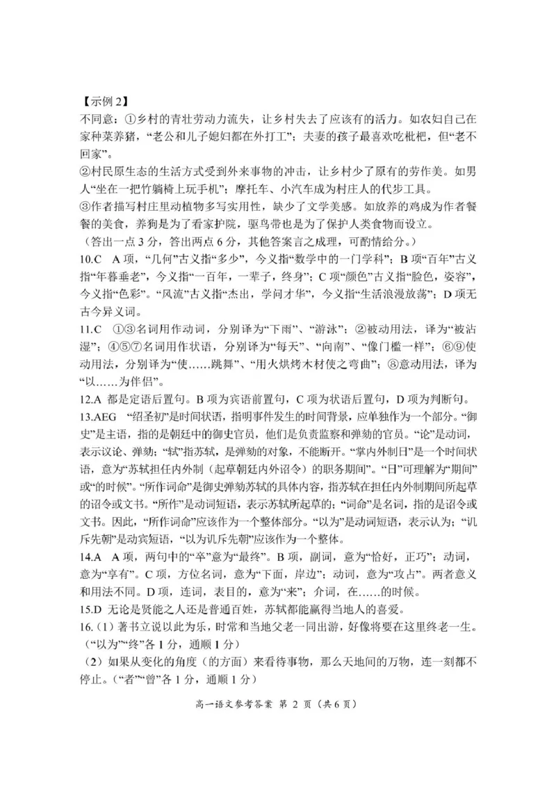福建省三明市2024-2025学年高一上学期1月期末考试语文答案_2025年02月试卷_0227福建省三明市2024-2025学年高一上学期1月期末考试