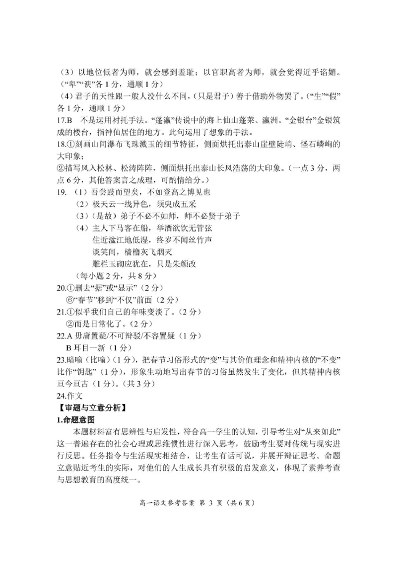 福建省三明市2024-2025学年高一上学期1月期末考试语文答案_2025年02月试卷_0227福建省三明市2024-2025学年高一上学期1月期末考试