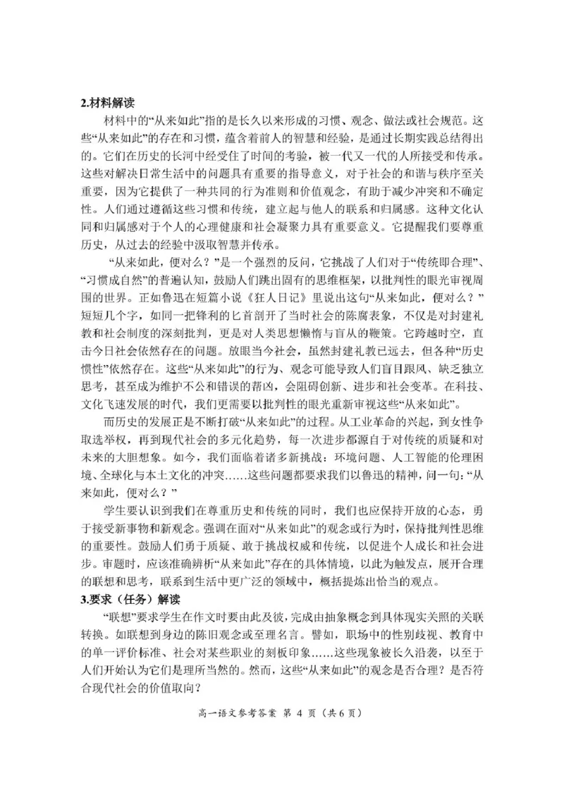 福建省三明市2024-2025学年高一上学期1月期末考试语文答案_2025年02月试卷_0227福建省三明市2024-2025学年高一上学期1月期末考试