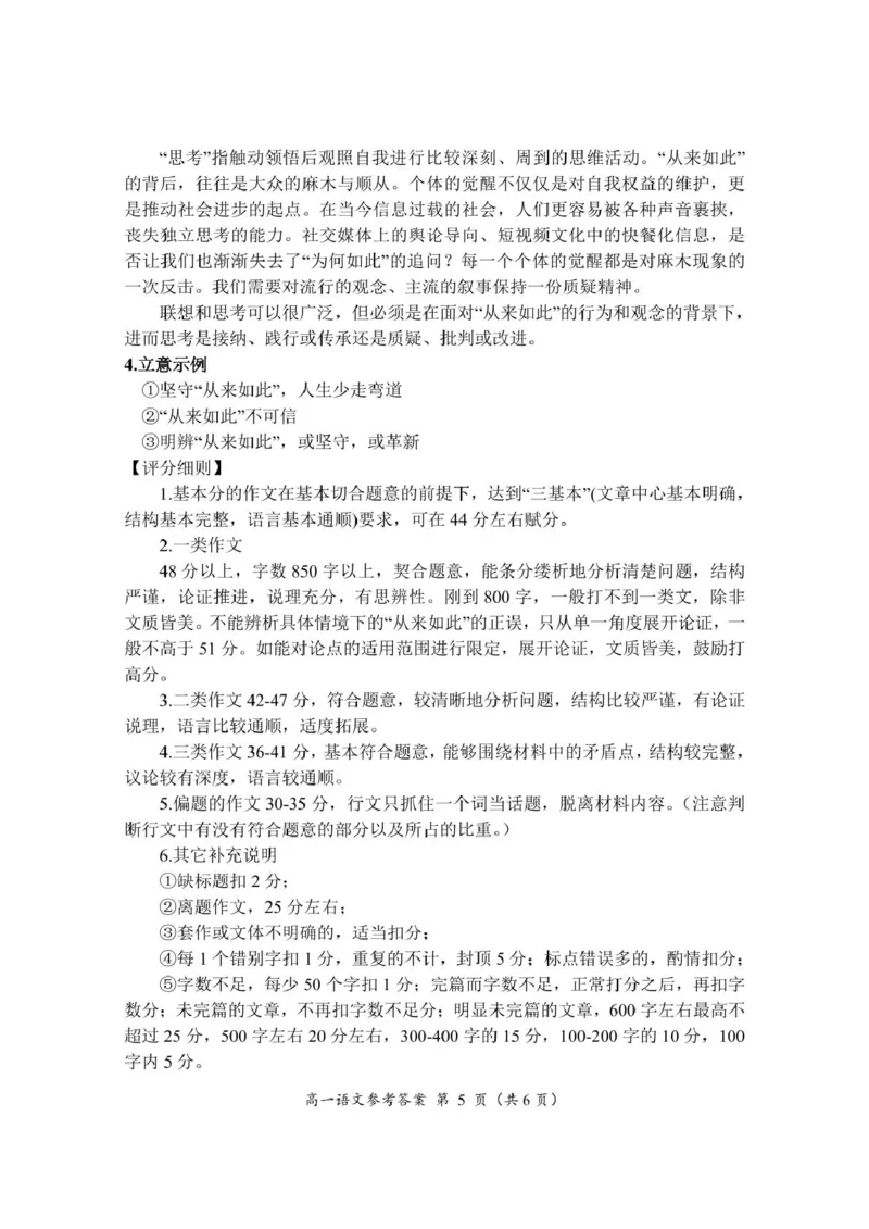 福建省三明市2024-2025学年高一上学期1月期末考试语文答案_2025年02月试卷_0227福建省三明市2024-2025学年高一上学期1月期末考试