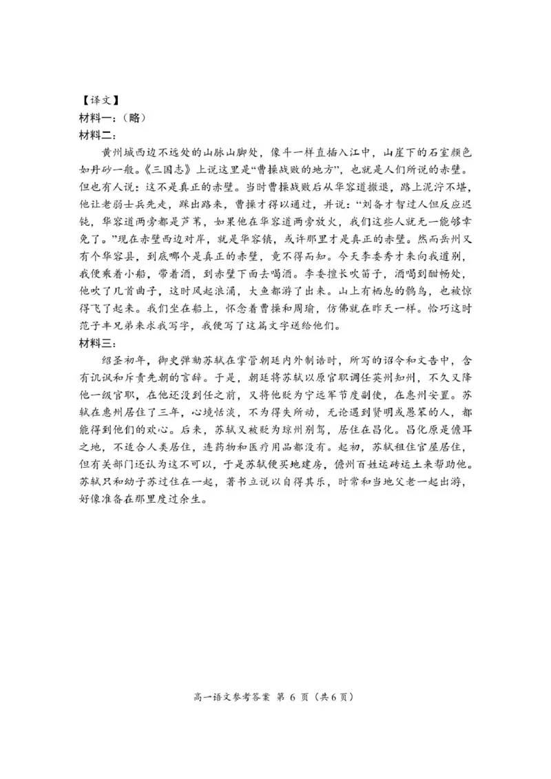 福建省三明市2024-2025学年高一上学期1月期末考试语文答案_2025年02月试卷_0227福建省三明市2024-2025学年高一上学期1月期末考试