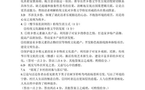 福建省三明市2024-2025学年高一上学期1月期末考试语文答案_2025年02月试卷_0227福建省三明市2024-2025学年高一上学期1月期末考试