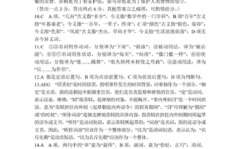福建省三明市2024-2025学年高一上学期1月期末考试语文答案_2025年02月试卷_0227福建省三明市2024-2025学年高一上学期1月期末考试