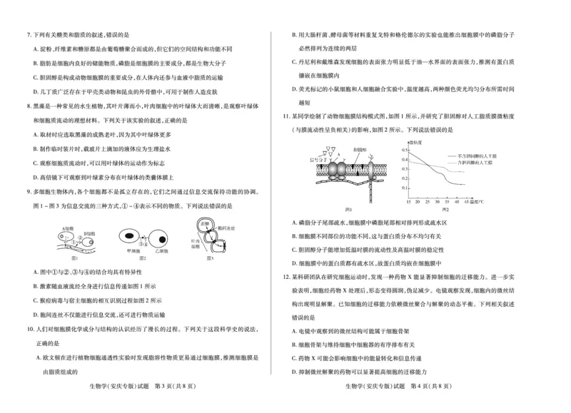 生物学安庆专版天一大联考&middot;安徽省2025-2026学年高一上学期期中联考_2025年11月高一试卷_251123天一大联考&middot;安徽省2025-2026学年高一上学期期中联考（全）