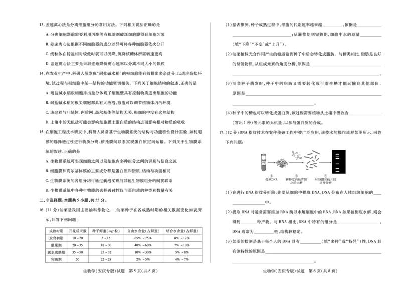 生物学安庆专版天一大联考&middot;安徽省2025-2026学年高一上学期期中联考_2025年11月高一试卷_251123天一大联考&middot;安徽省2025-2026学年高一上学期期中联考（全）