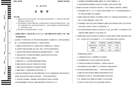生物学安庆专版天一大联考&middot;安徽省2025-2026学年高一上学期期中联考_2025年11月高一试卷_251123天一大联考&middot;安徽省2025-2026学年高一上学期期中联考（全）