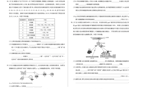 生物学安庆专版天一大联考&middot;安徽省2025-2026学年高一上学期期中联考_2025年11月高一试卷_251123天一大联考&middot;安徽省2025-2026学年高一上学期期中联考（全）