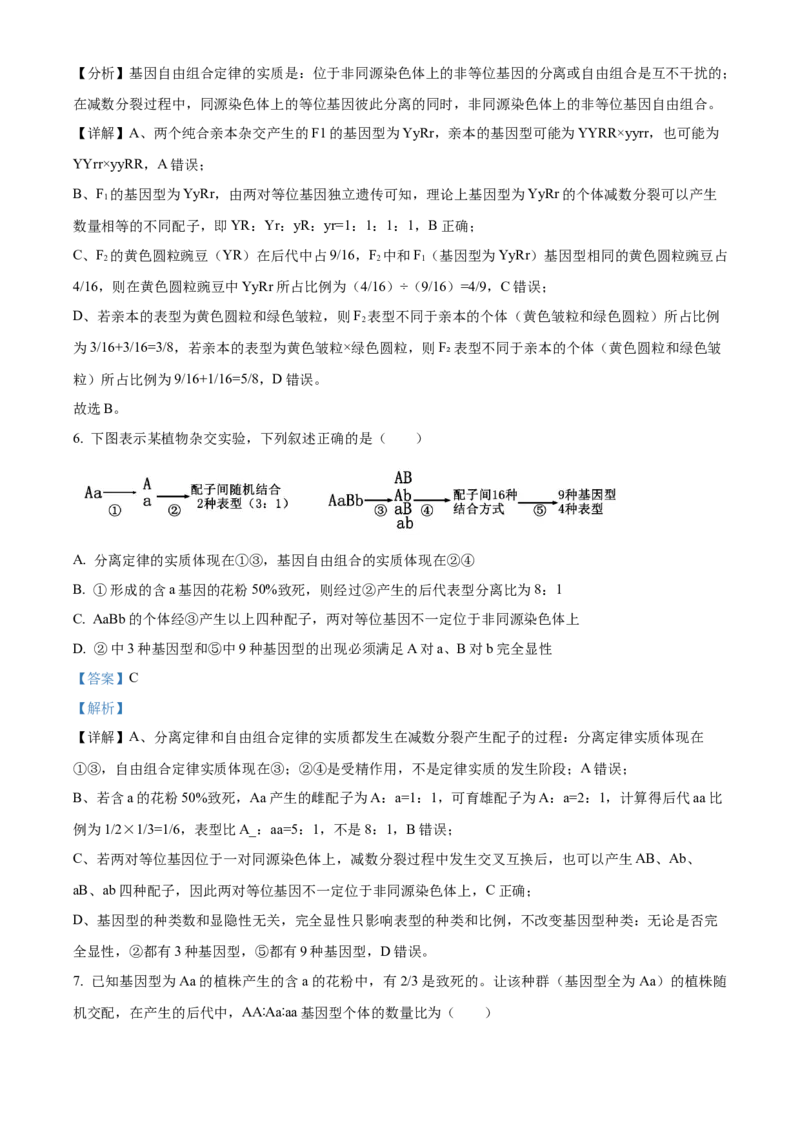 生物-福建省三明市重点校2025-2026学年高一下学期4月月考_2026年04月高一试卷_260417福建省三明市重点校2025-2026学年高一下学期4月月考