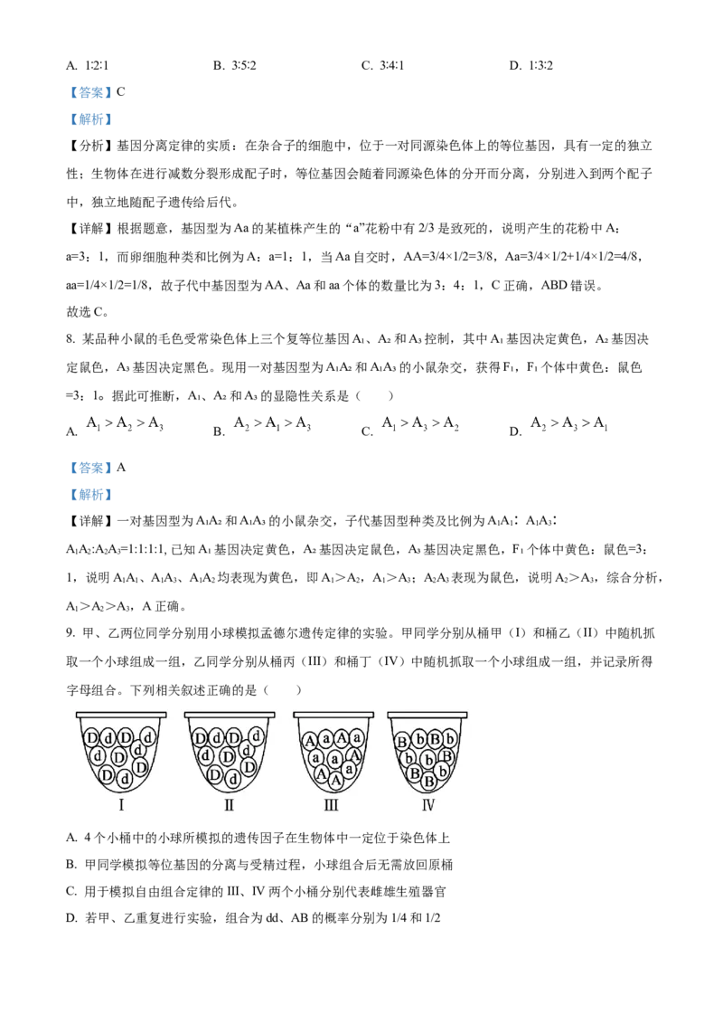生物-福建省三明市重点校2025-2026学年高一下学期4月月考_2026年04月高一试卷_260417福建省三明市重点校2025-2026学年高一下学期4月月考