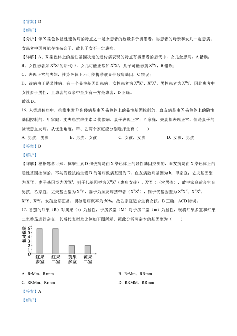 生物-福建省三明市重点校2025-2026学年高一下学期4月月考_2026年04月高一试卷_260417福建省三明市重点校2025-2026学年高一下学期4月月考