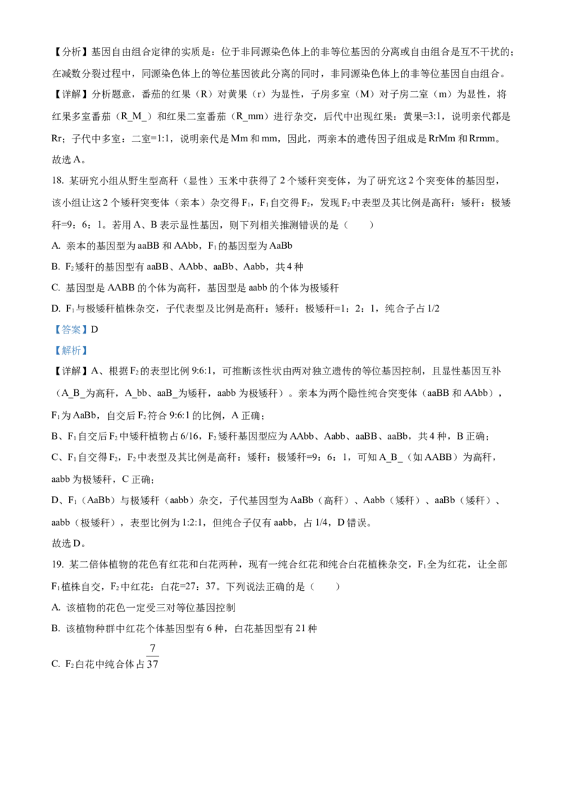 生物-福建省三明市重点校2025-2026学年高一下学期4月月考_2026年04月高一试卷_260417福建省三明市重点校2025-2026学年高一下学期4月月考