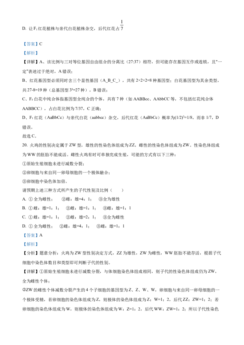 生物-福建省三明市重点校2025-2026学年高一下学期4月月考_2026年04月高一试卷_260417福建省三明市重点校2025-2026学年高一下学期4月月考