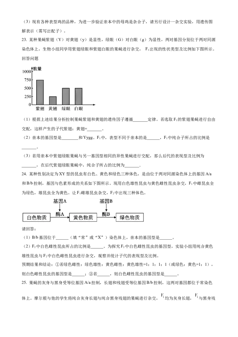 生物-福建省三明市重点校2025-2026学年高一下学期4月月考_2026年04月高一试卷_260417福建省三明市重点校2025-2026学年高一下学期4月月考