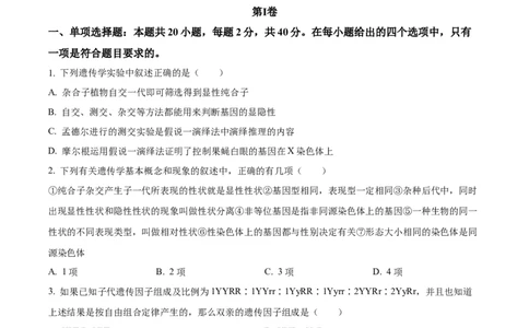 生物-福建省三明市重点校2025-2026学年高一下学期4月月考_2026年04月高一试卷_260417福建省三明市重点校2025-2026学年高一下学期4月月考
