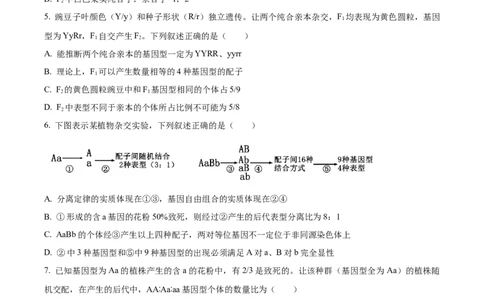 生物-福建省三明市重点校2025-2026学年高一下学期4月月考_2026年04月高一试卷_260417福建省三明市重点校2025-2026学年高一下学期4月月考