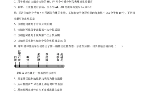生物-福建省三明市重点校2025-2026学年高一下学期4月月考_2026年04月高一试卷_260417福建省三明市重点校2025-2026学年高一下学期4月月考
