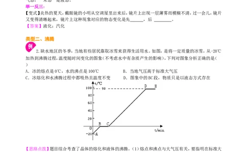 汽化和液化（基础）知识讲解_初物_人教版初中物理初二三同步讲义习题练习八九年级电子资料word素材_20250116_181533_A017&mdash;&mdash;人教版初中物理初二三教案讲义专项练习八九年级电子版word资料