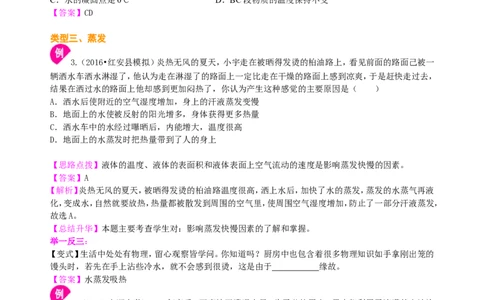 汽化和液化（基础）知识讲解_初物_人教版初中物理初二三同步讲义习题练习八九年级电子资料word素材_20250116_181533_A017&mdash;&mdash;人教版初中物理初二三教案讲义专项练习八九年级电子版word资料