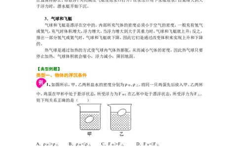物体的浮沉条件及应用（基础）知识讲解_初物_1初中物理_4初二物理人教版知识导学
