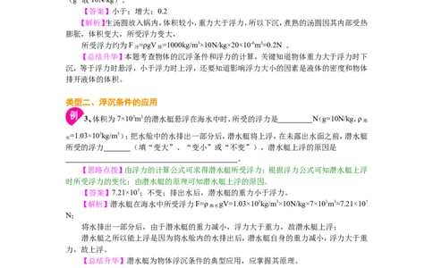 物体的浮沉条件及应用（基础）知识讲解_初物_1初中物理_4初二物理人教版知识导学