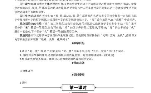 24羿射九日精华版教案_部编人教版2年级下册语文_（赠送）新版-2025年2月二年级下册语文资料(课件+教案)(赠送资料-不需要就不下载)_8.第八单元_24羿射九日_教案