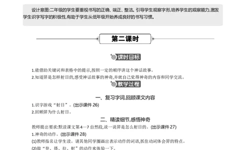 24羿射九日精华版教案_部编人教版2年级下册语文_（赠送）新版-2025年2月二年级下册语文资料(课件+教案)(赠送资料-不需要就不下载)_8.第八单元_24羿射九日_教案