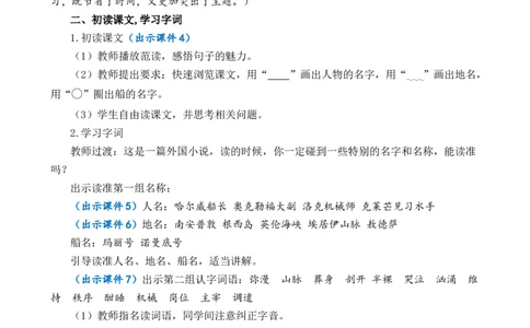 24&ldquo;诺曼底号&rdquo;遇难记优质教案_部编人教版4年级下册语文_（赠送）新版-2025年2月四年级下册语文资料(课件+教案)(赠送资料-不需要就不下载)_7.第七单元_24&ldquo;诺曼底号&rdquo;遇难记_教案