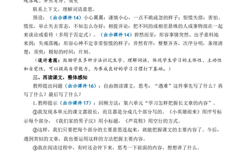 24&ldquo;诺曼底号&rdquo;遇难记优质教案_部编人教版4年级下册语文_（赠送）新版-2025年2月四年级下册语文资料(课件+教案)(赠送资料-不需要就不下载)_7.第七单元_24&ldquo;诺曼底号&rdquo;遇难记_教案