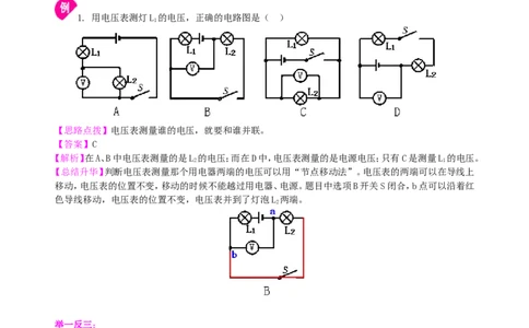 电压（提高）知识讲解_初物_人教版初中物理初二三同步讲义习题练习八九年级电子资料word素材_20250116_181533_A017&mdash;&mdash;人教版初中物理初二三教案讲义专项练习八九年级电子版word资料