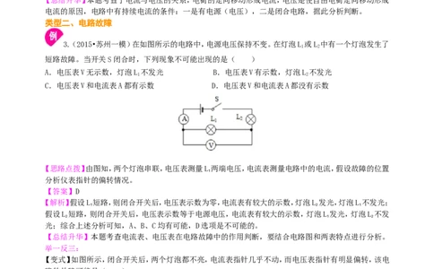 电压（提高）知识讲解_初物_人教版初中物理初二三同步讲义习题练习八九年级电子资料word素材_20250116_181533_A017&mdash;&mdash;人教版初中物理初二三教案讲义专项练习八九年级电子版word资料