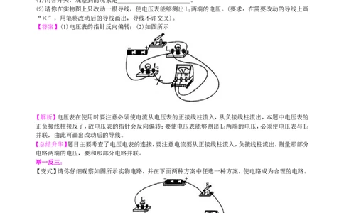 电压（提高）知识讲解_初物_人教版初中物理初二三同步讲义习题练习八九年级电子资料word素材_20250116_181533_A017&mdash;&mdash;人教版初中物理初二三教案讲义专项练习八九年级电子版word资料