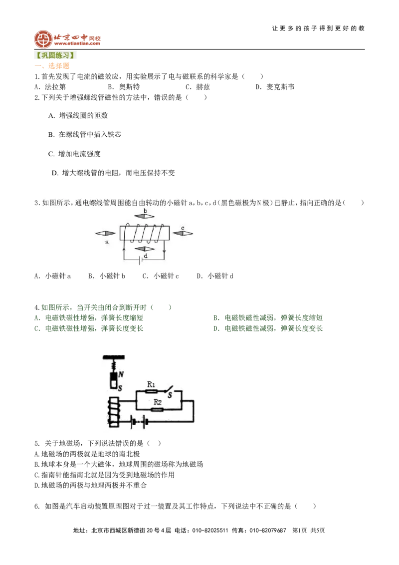 电生磁巩固练习_初物_1初中物理_4初三物理人教版知识导学_43电生磁