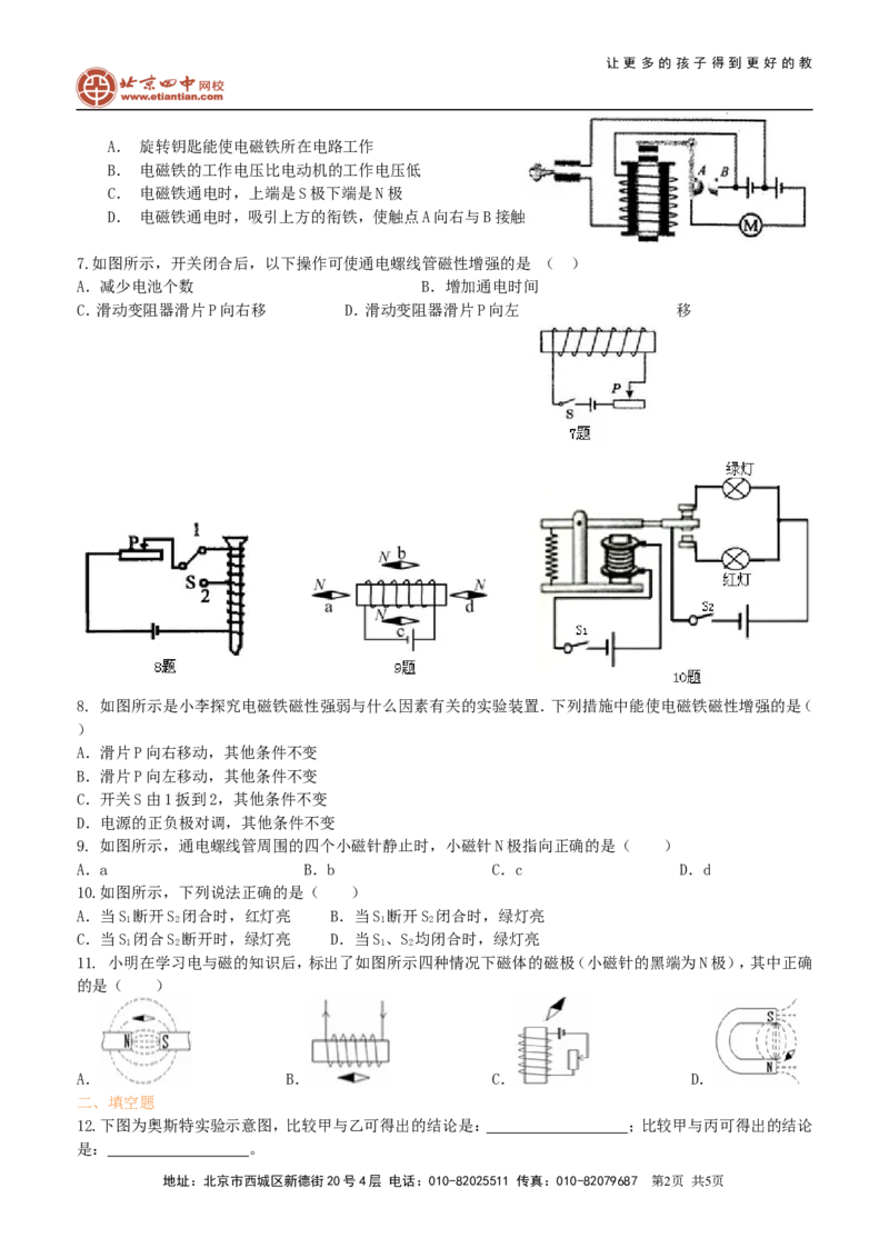 电生磁巩固练习_初物_1初中物理_4初三物理人教版知识导学_43电生磁