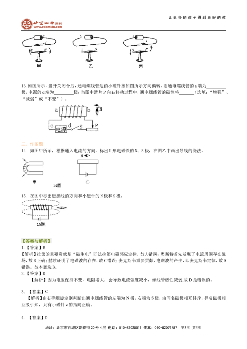 电生磁巩固练习_初物_1初中物理_4初三物理人教版知识导学_43电生磁