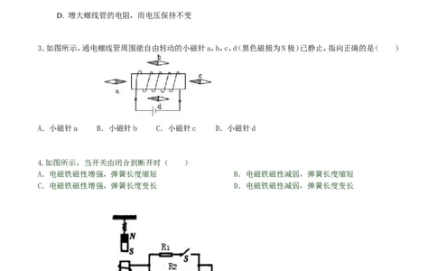 电生磁巩固练习_初物_1初中物理_4初三物理人教版知识导学_43电生磁