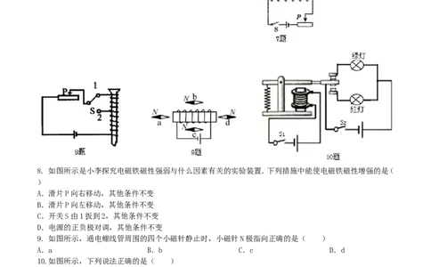 电生磁巩固练习_初物_1初中物理_4初三物理人教版知识导学_43电生磁
