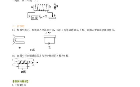 电生磁巩固练习_初物_1初中物理_4初三物理人教版知识导学_43电生磁