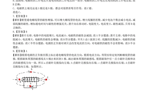 电生磁巩固练习_初物_1初中物理_4初三物理人教版知识导学_43电生磁