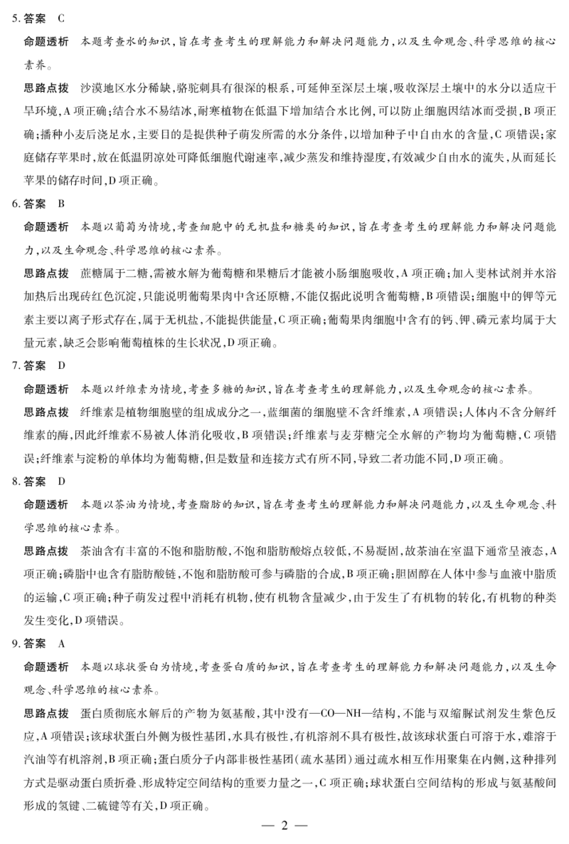生物学湖南高一上期中详细答案_2025年11月高一试卷_251125天一大联考&middot;湖南湘一名校2025-2026学年高一上学期期中考试（全科）_11.18-19湖南湘一名校高一期中答案