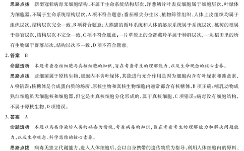 生物学湖南高一上期中详细答案_2025年11月高一试卷_251125天一大联考&middot;湖南湘一名校2025-2026学年高一上学期期中考试（全科）_11.18-19湖南湘一名校高一期中答案