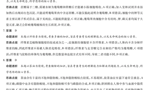 生物学湖南高一上期中详细答案_2025年11月高一试卷_251125天一大联考&middot;湖南湘一名校2025-2026学年高一上学期期中考试（全科）_11.18-19湖南湘一名校高一期中答案