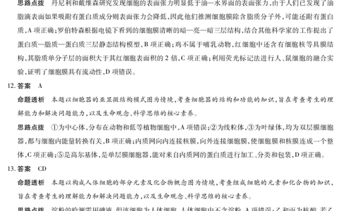 生物学湖南高一上期中详细答案_2025年11月高一试卷_251125天一大联考&middot;湖南湘一名校2025-2026学年高一上学期期中考试（全科）_11.18-19湖南湘一名校高一期中答案
