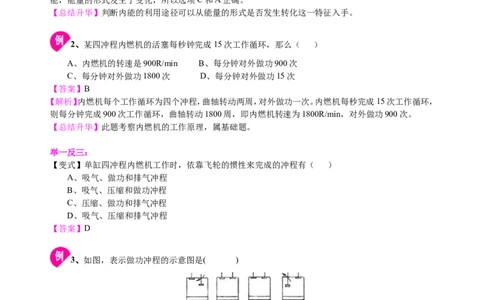 热机、能量的转化和守恒（提高）知识讲解_初物_1初中物理_4初三物理人教版知识导学_09热机、能量的转化和守恒（提高）