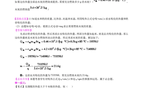 热机、能量的转化和守恒（提高）知识讲解_初物_1初中物理_4初三物理人教版知识导学_09热机、能量的转化和守恒（提高）