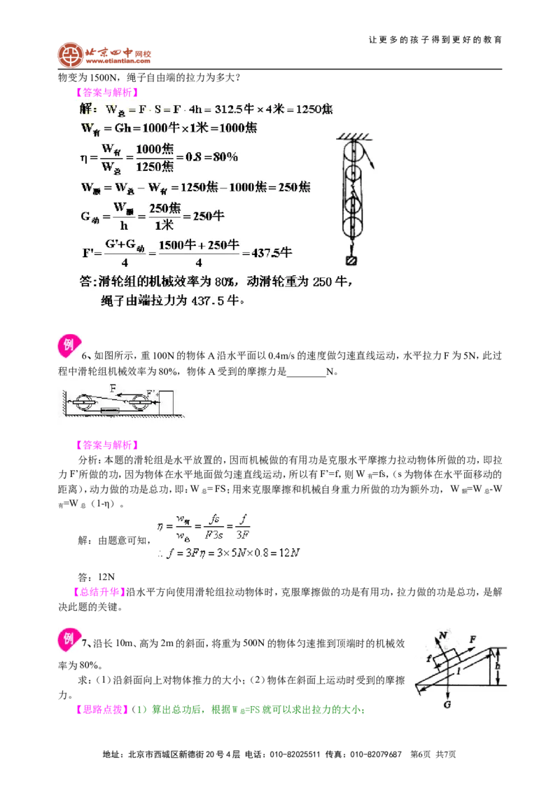 机械效率（提高）知识讲解_初物_1初中物理_4初二物理人教版知识导学