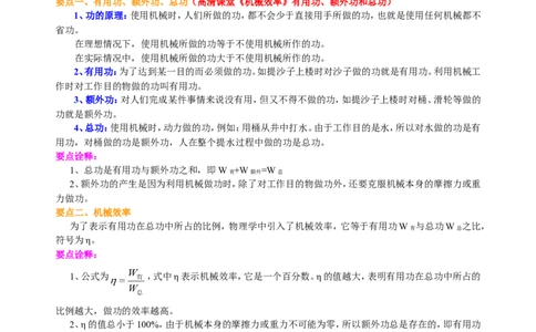 机械效率（提高）知识讲解_初物_1初中物理_4初二物理人教版知识导学