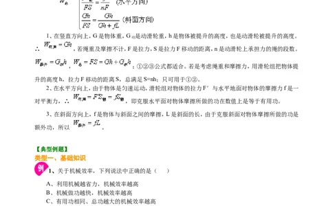 机械效率（提高）知识讲解_初物_1初中物理_4初二物理人教版知识导学