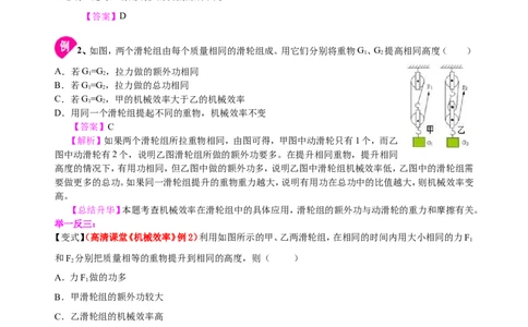 机械效率（提高）知识讲解_初物_1初中物理_4初二物理人教版知识导学
