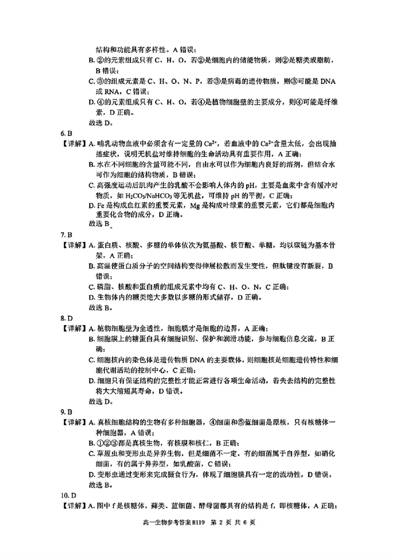 生物答案_2024年12月试卷_1220河南省驻马店市环际大联考&ldquo;逐梦计划&rdquo;2024-2025学年高一上学期阶段性考试（三）