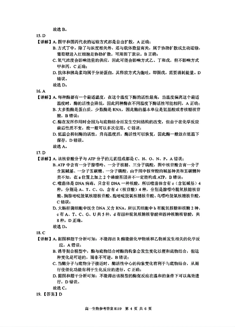 生物答案_2024年12月试卷_1220河南省驻马店市环际大联考&ldquo;逐梦计划&rdquo;2024-2025学年高一上学期阶段性考试（三）